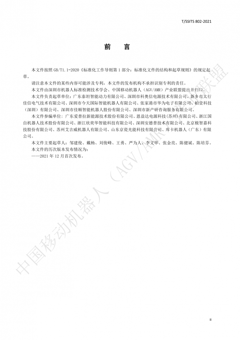 802傳導(dǎo)式充電裝置技術(shù)規(guī)范-01_03