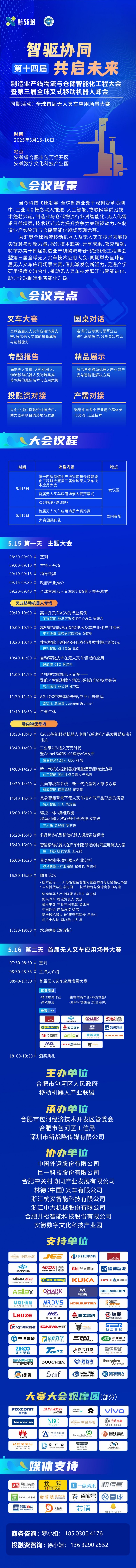 無人叉車技術應用大會